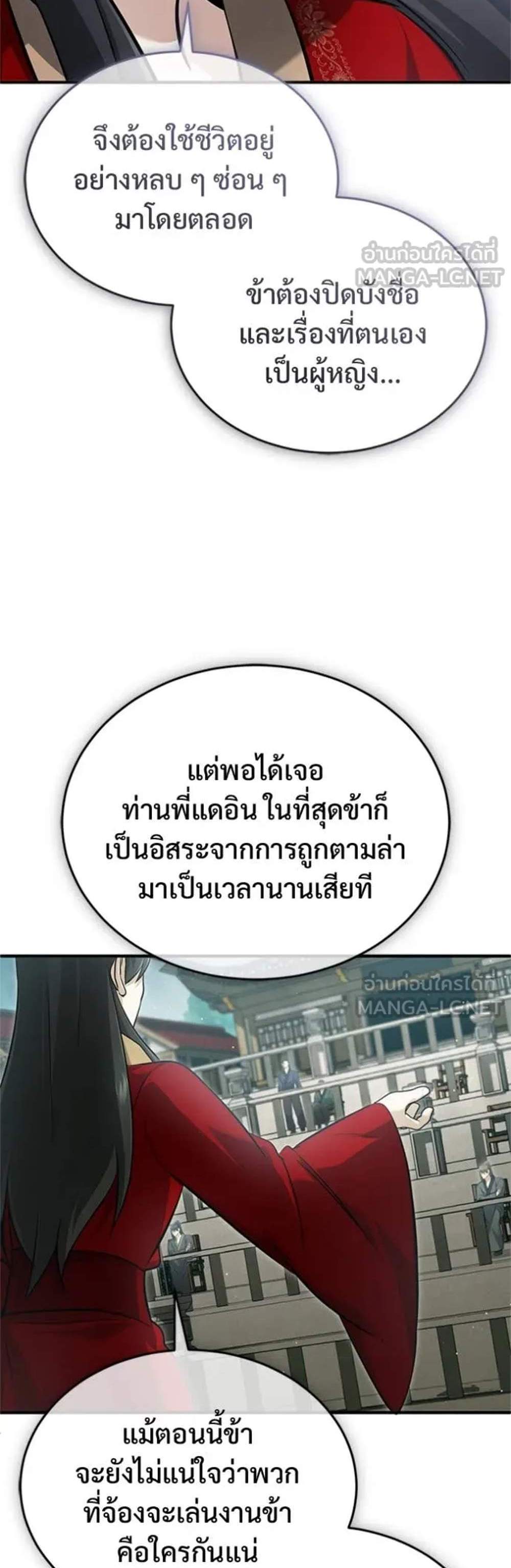 Regressor’s Life After Retirement แปลไทย