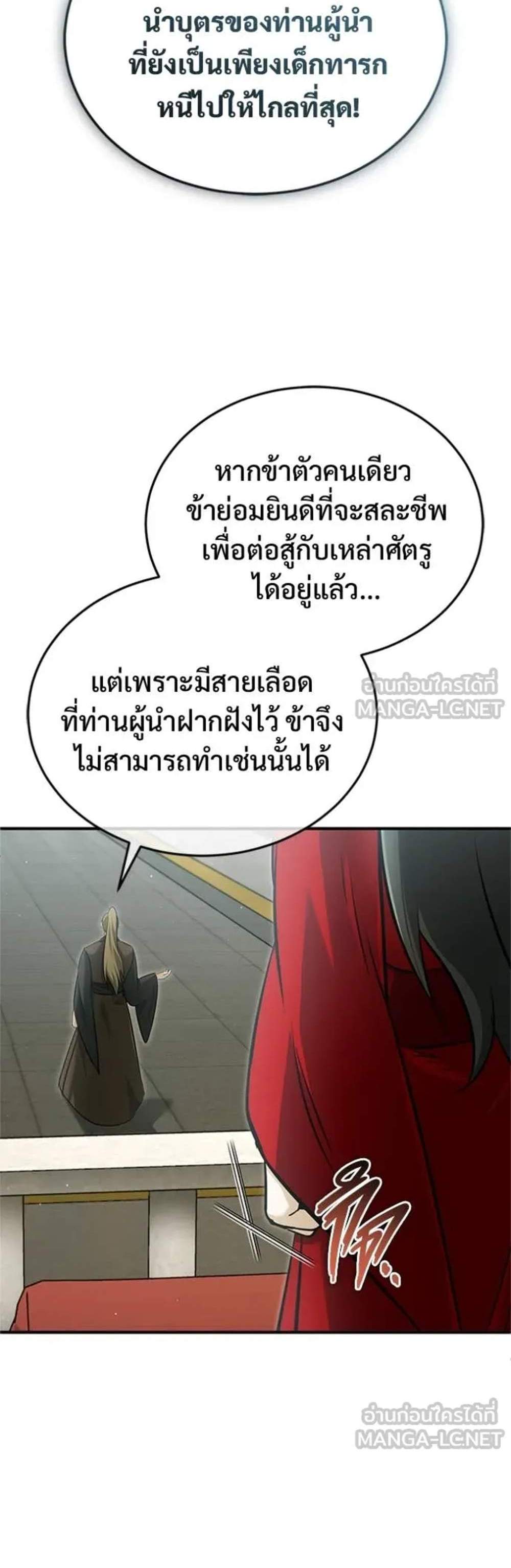 Regressor’s Life After Retirement แปลไทย