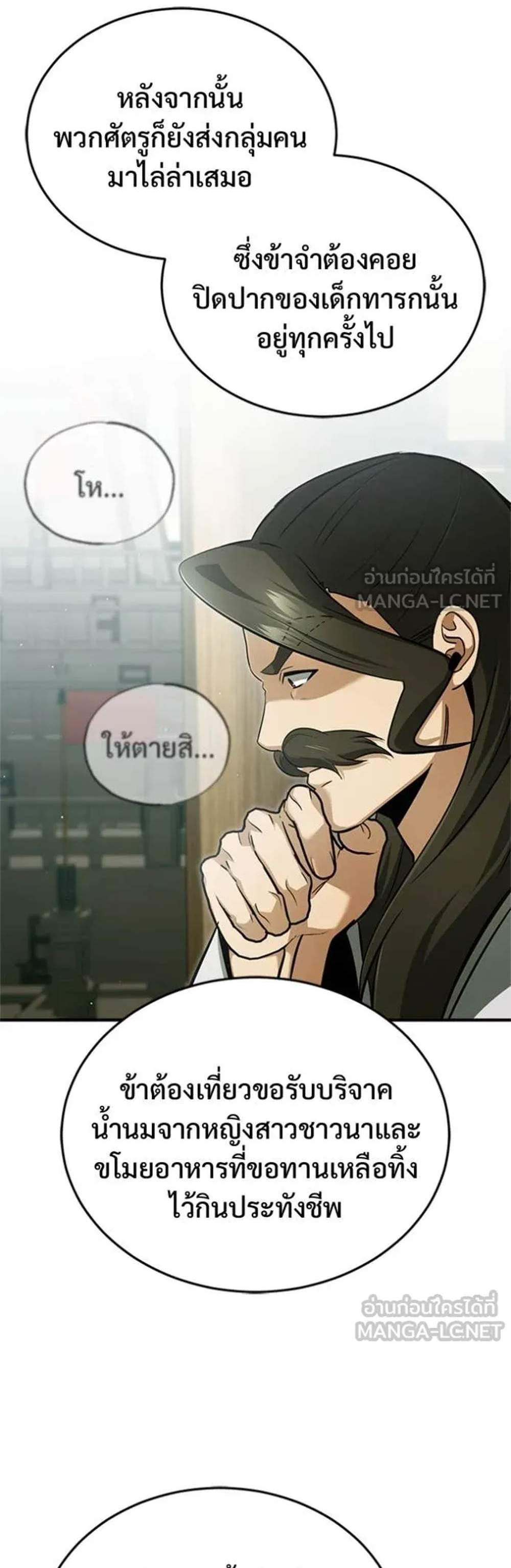 Regressor’s Life After Retirement แปลไทย