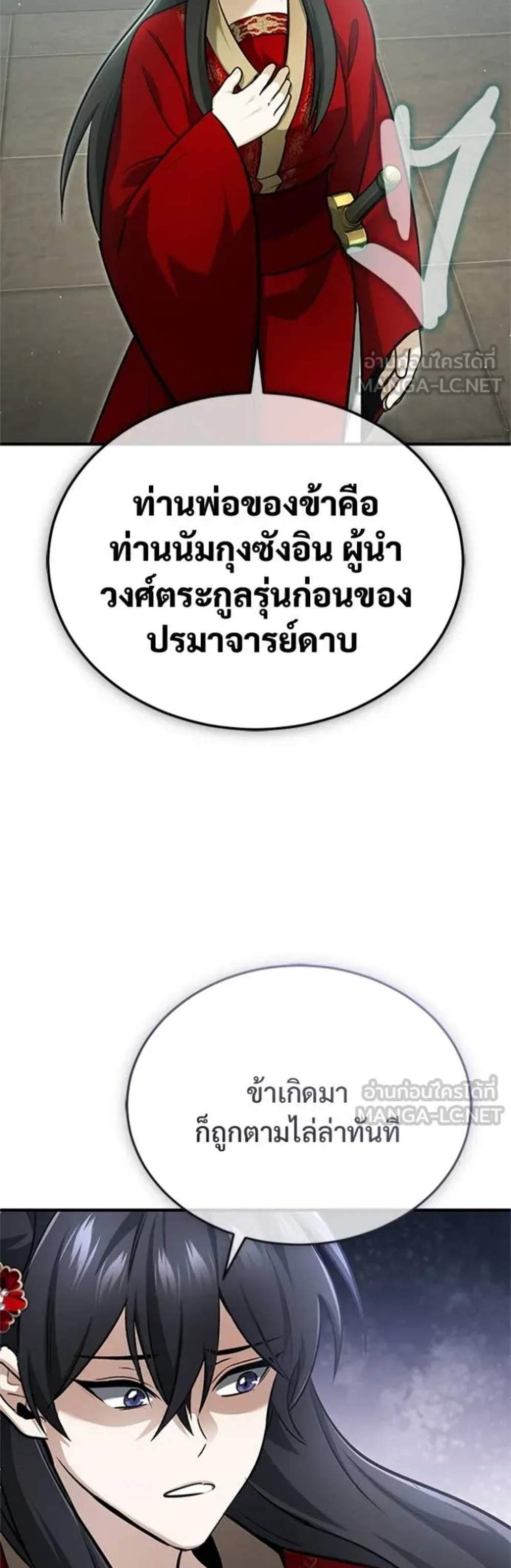 Regressor’s Life After Retirement แปลไทย