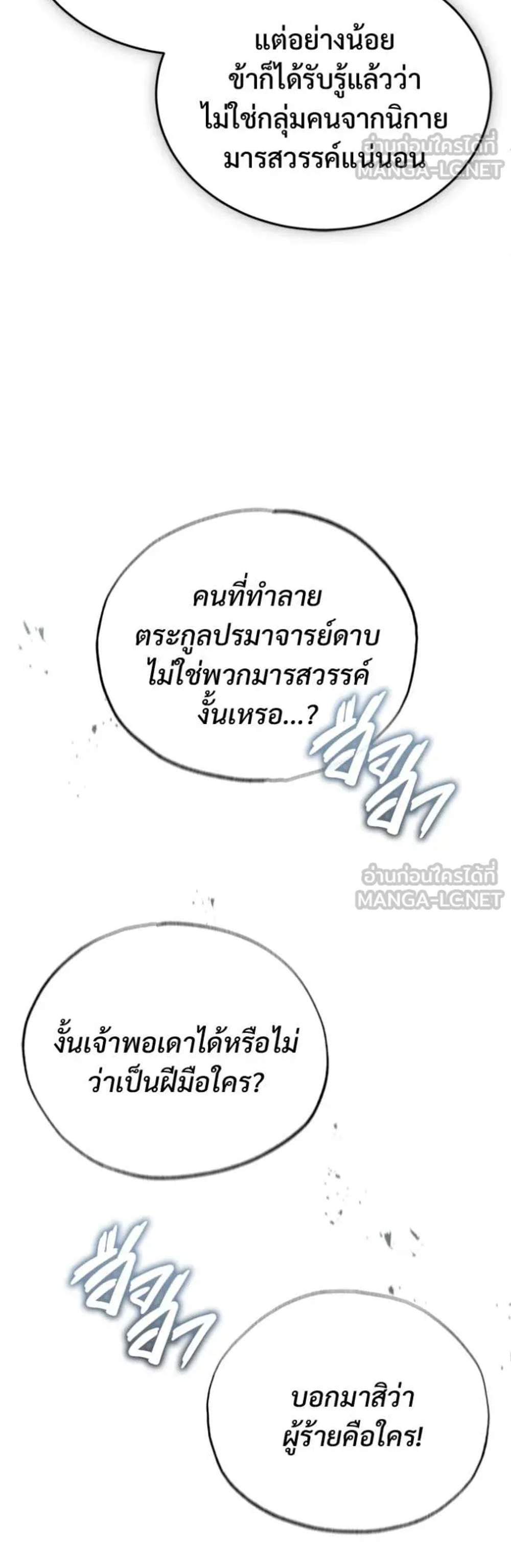 Regressor’s Life After Retirement แปลไทย