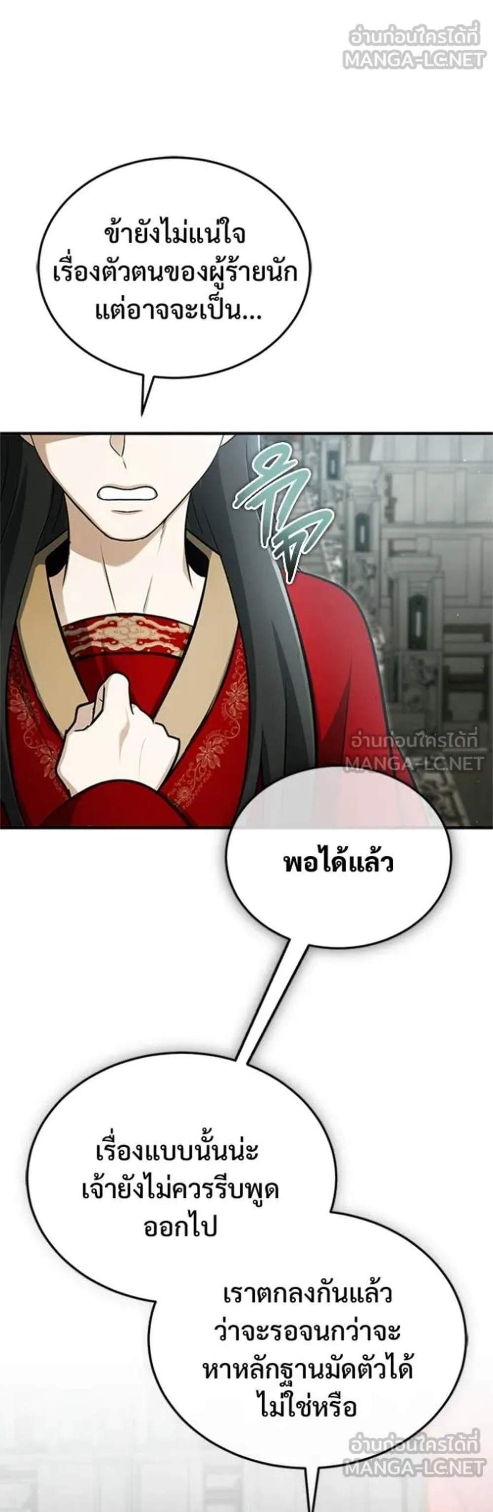 Regressor’s Life After Retirement แปลไทย