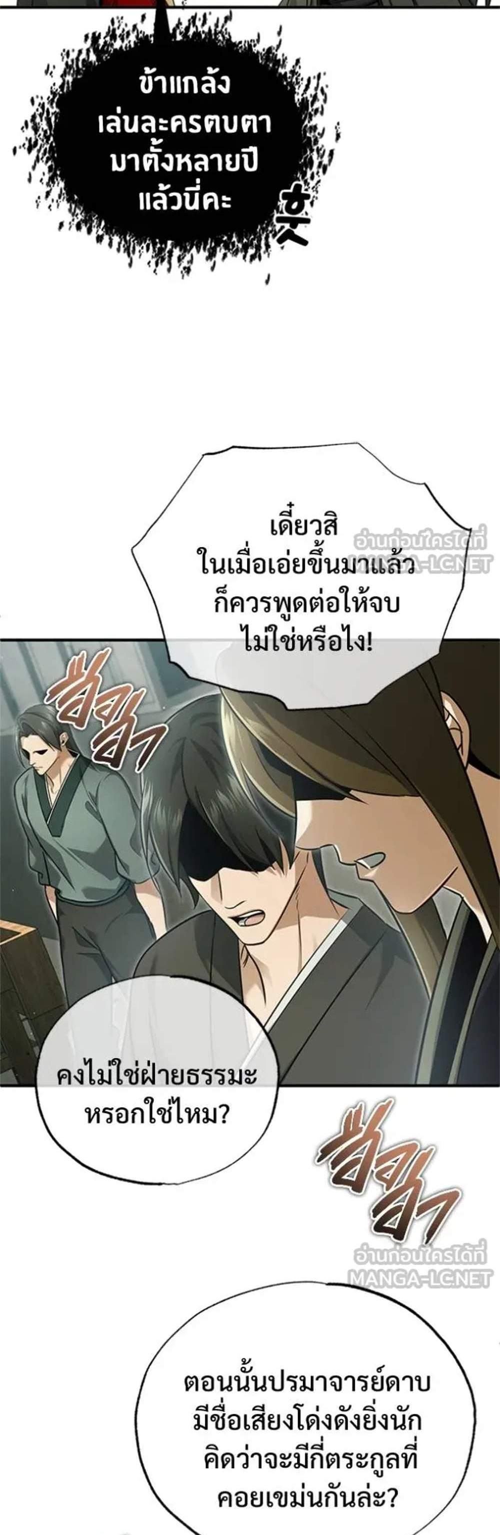 Regressor’s Life After Retirement แปลไทย
