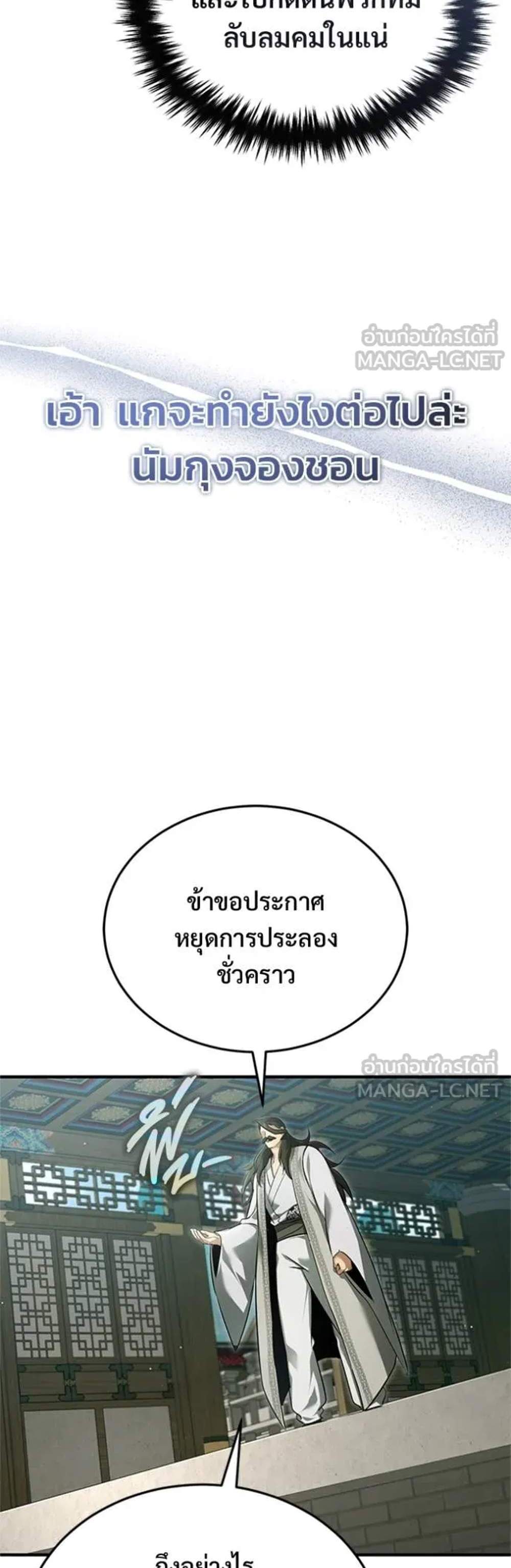 Regressor’s Life After Retirement แปลไทย