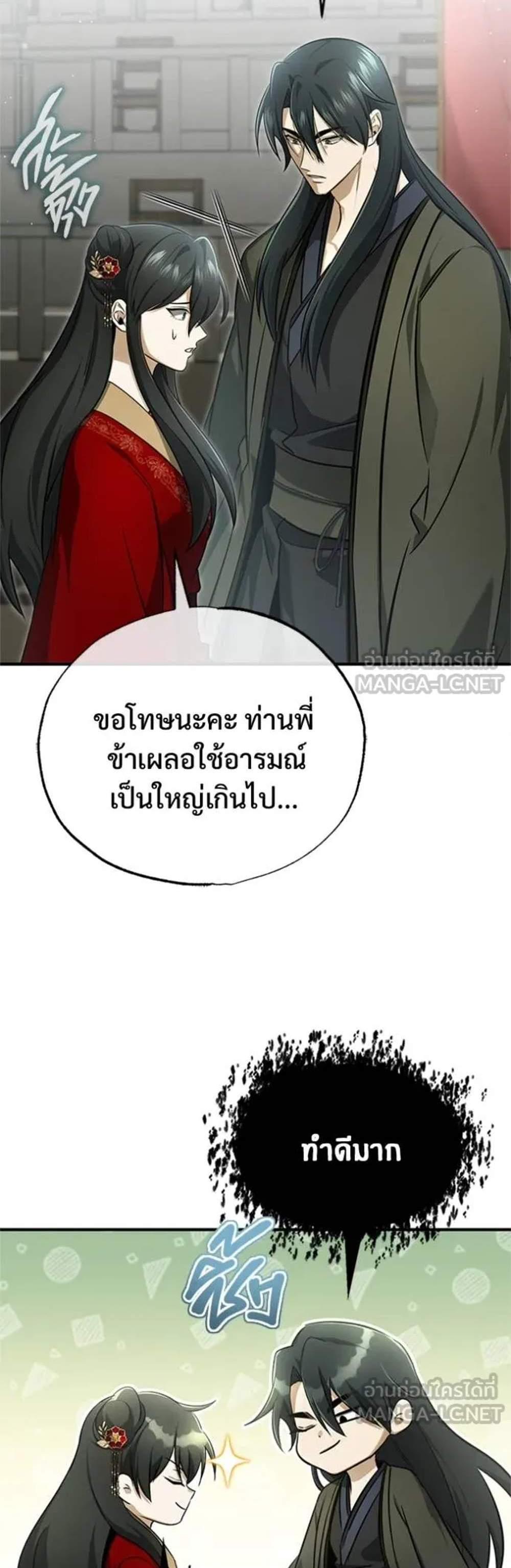 Regressor’s Life After Retirement แปลไทย