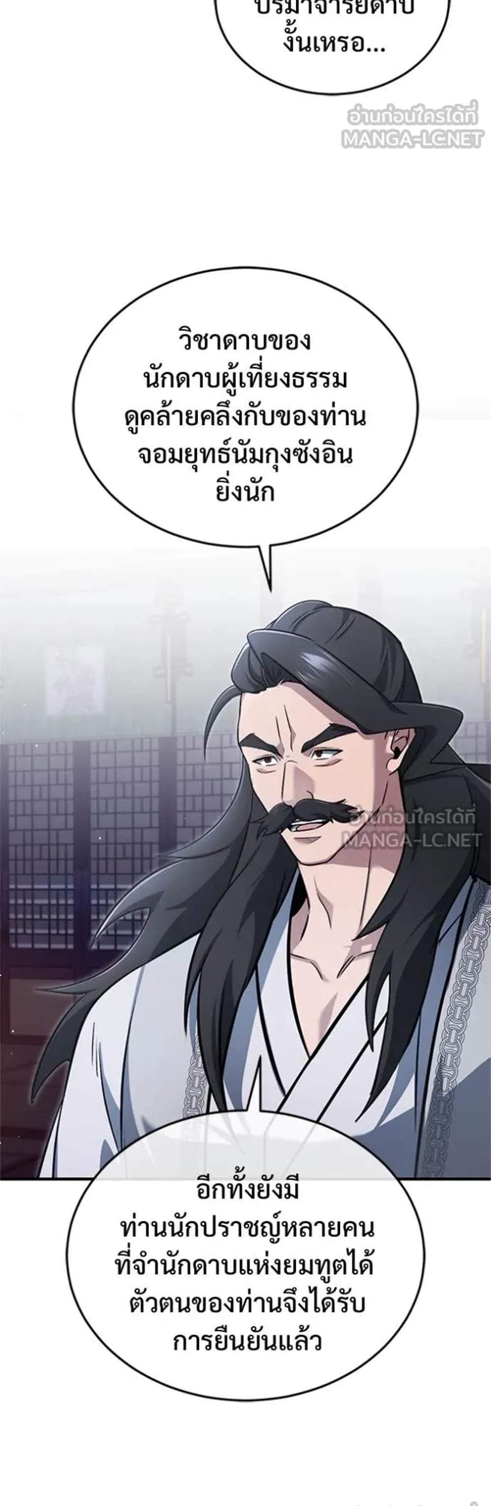Regressor’s Life After Retirement แปลไทย