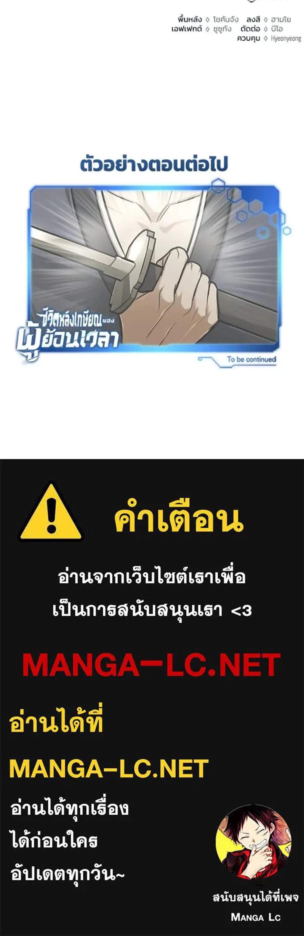 Regressor’s Life After Retirement แปลไทย