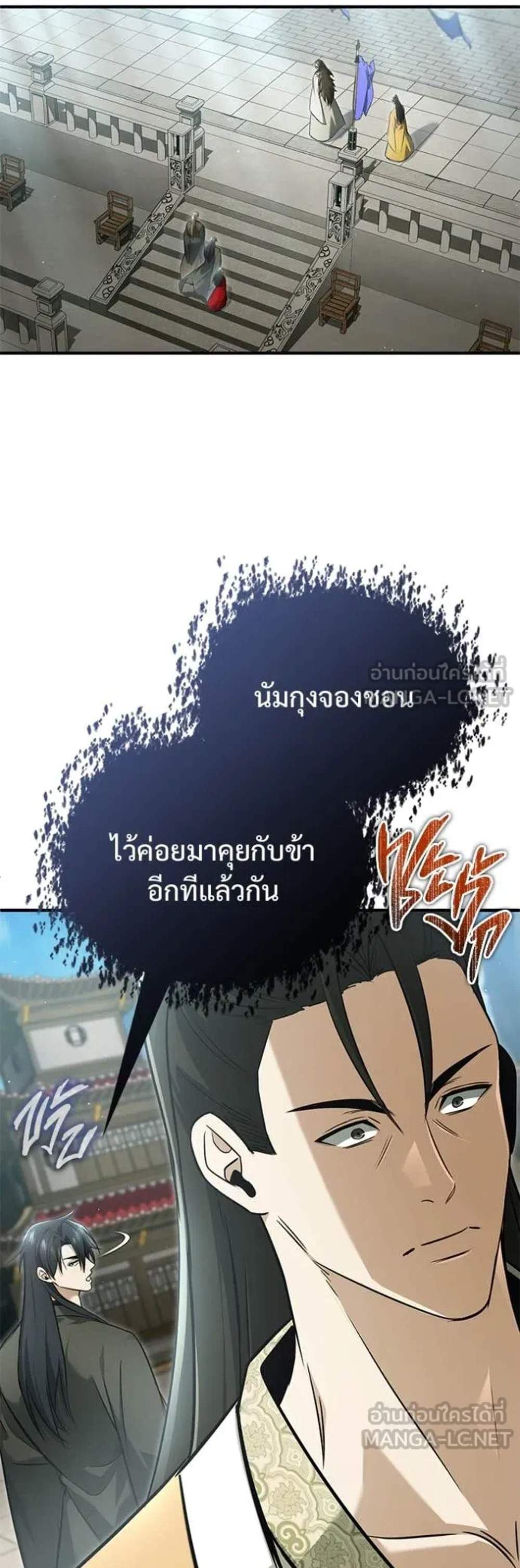 Regressor’s Life After Retirement แปลไทย