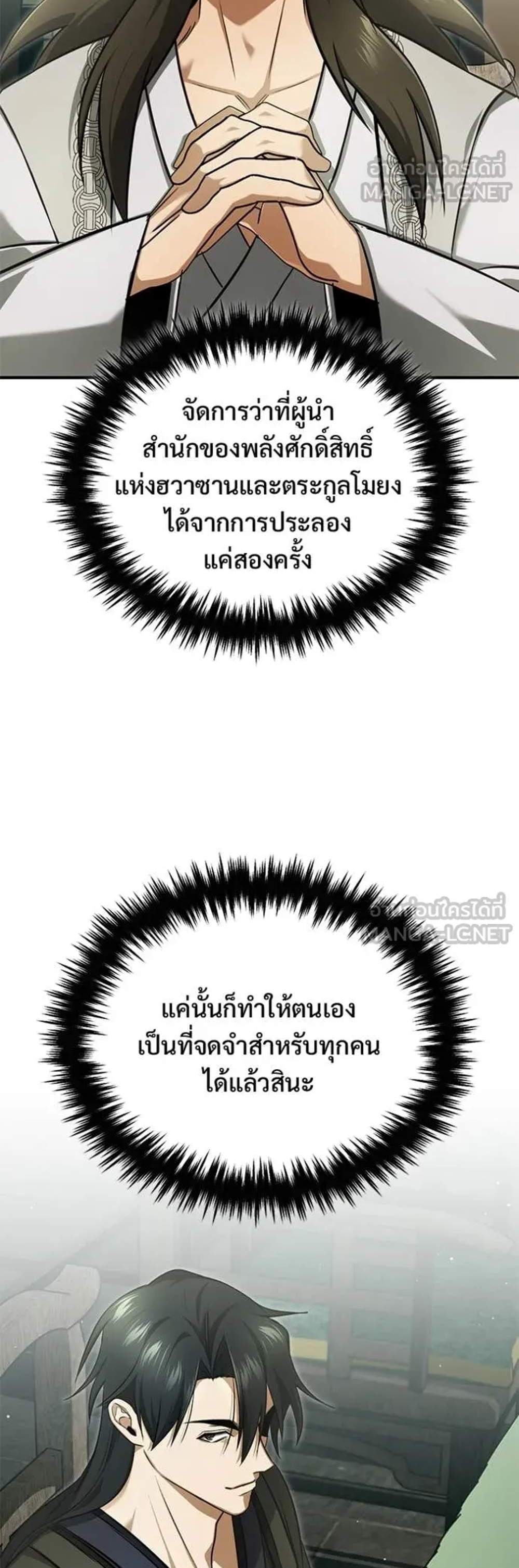Regressor’s Life After Retirement แปลไทย