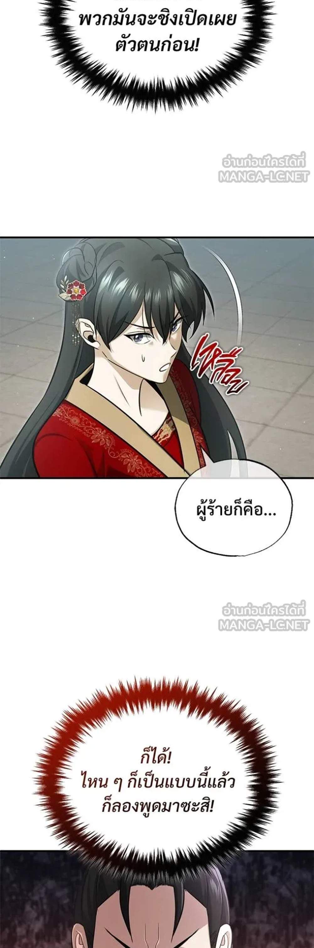 Regressor’s Life After Retirement แปลไทย