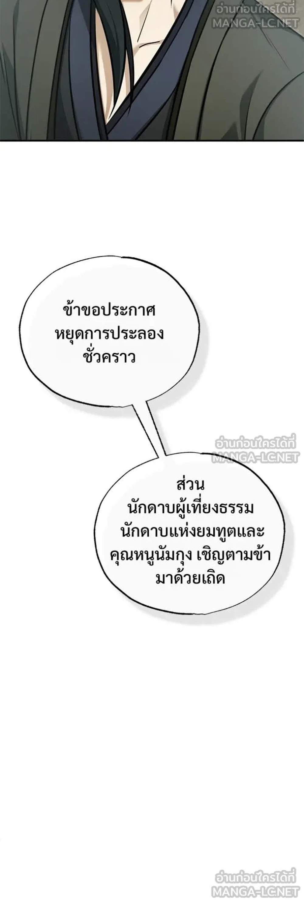 Regressor’s Life After Retirement แปลไทย