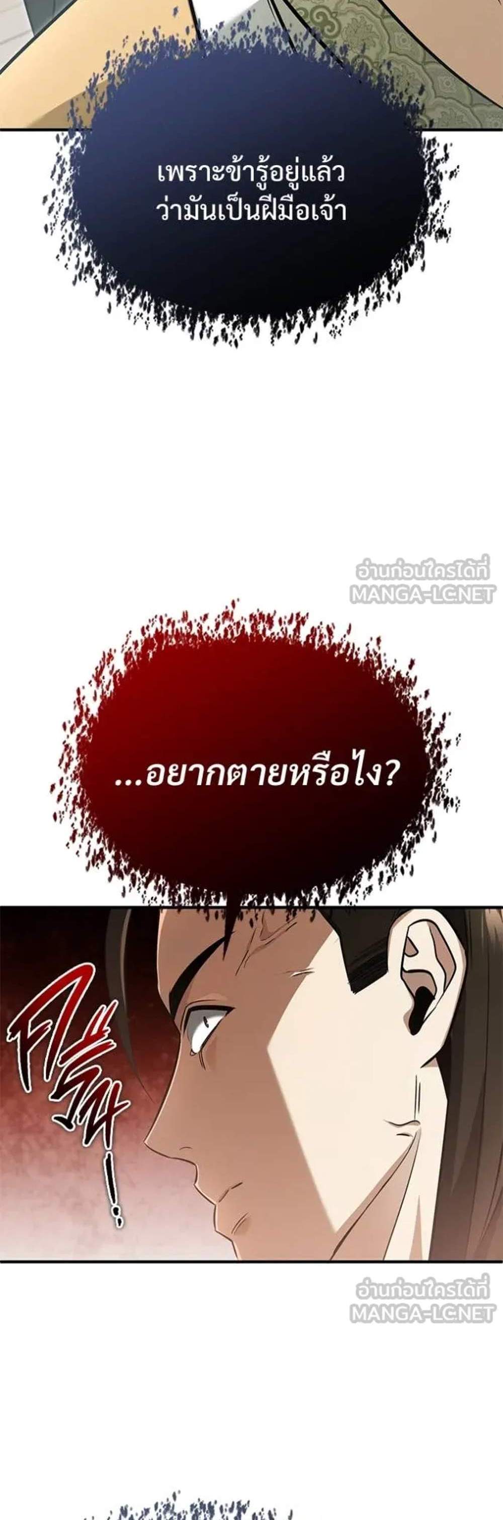 Regressor’s Life After Retirement แปลไทย