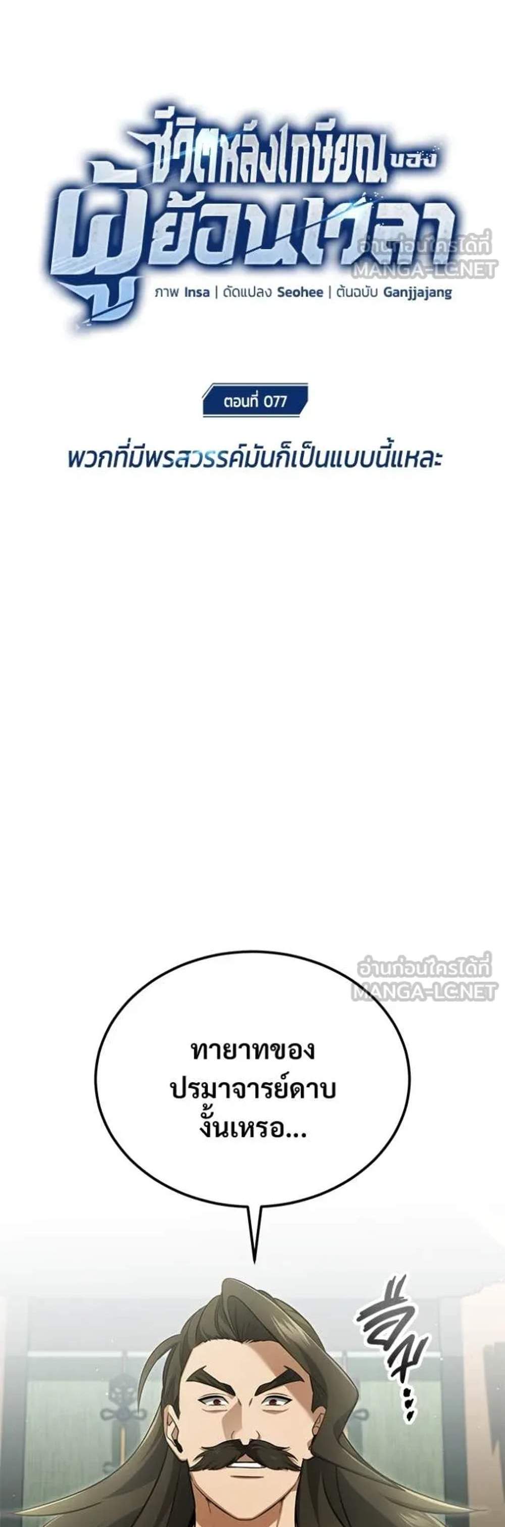 Regressor’s Life After Retirement แปลไทย