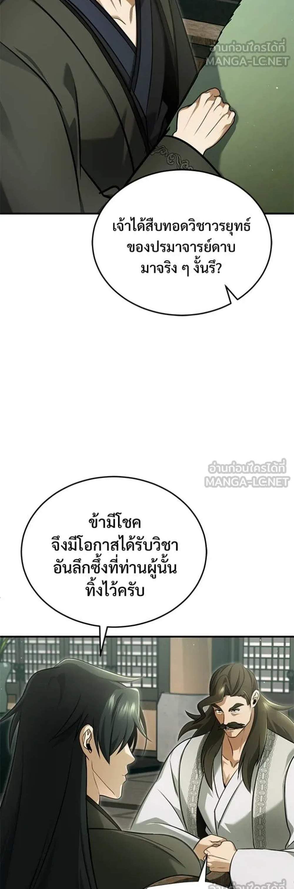Regressor’s Life After Retirement แปลไทย