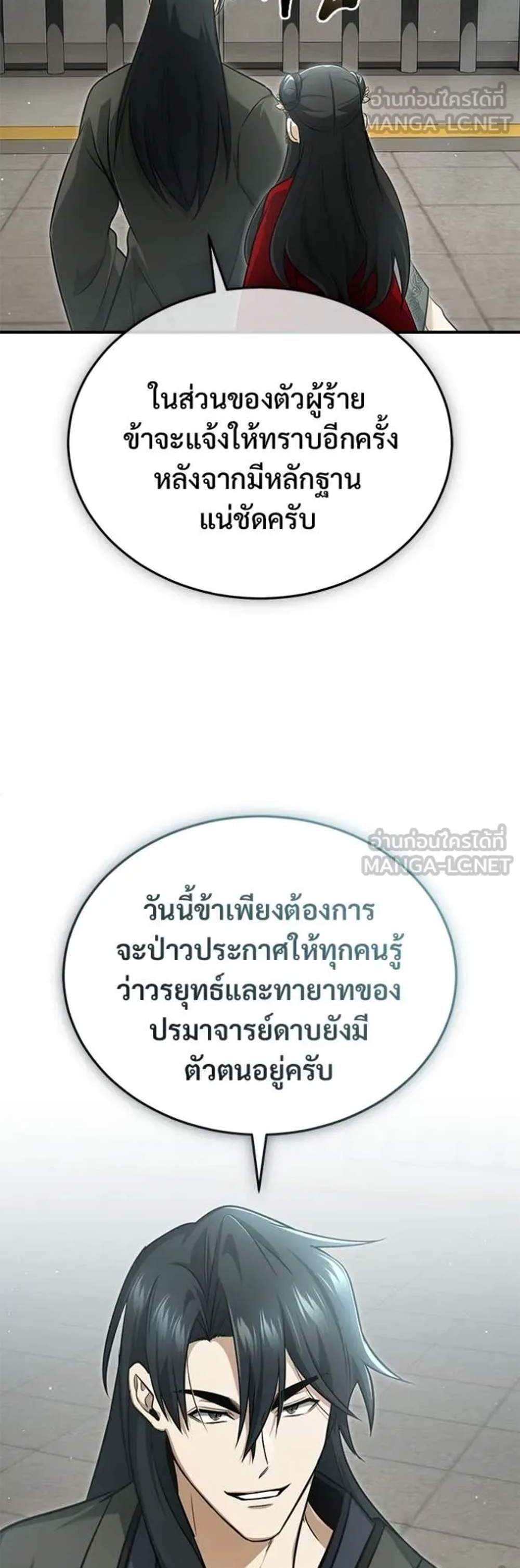 Regressor’s Life After Retirement แปลไทย
