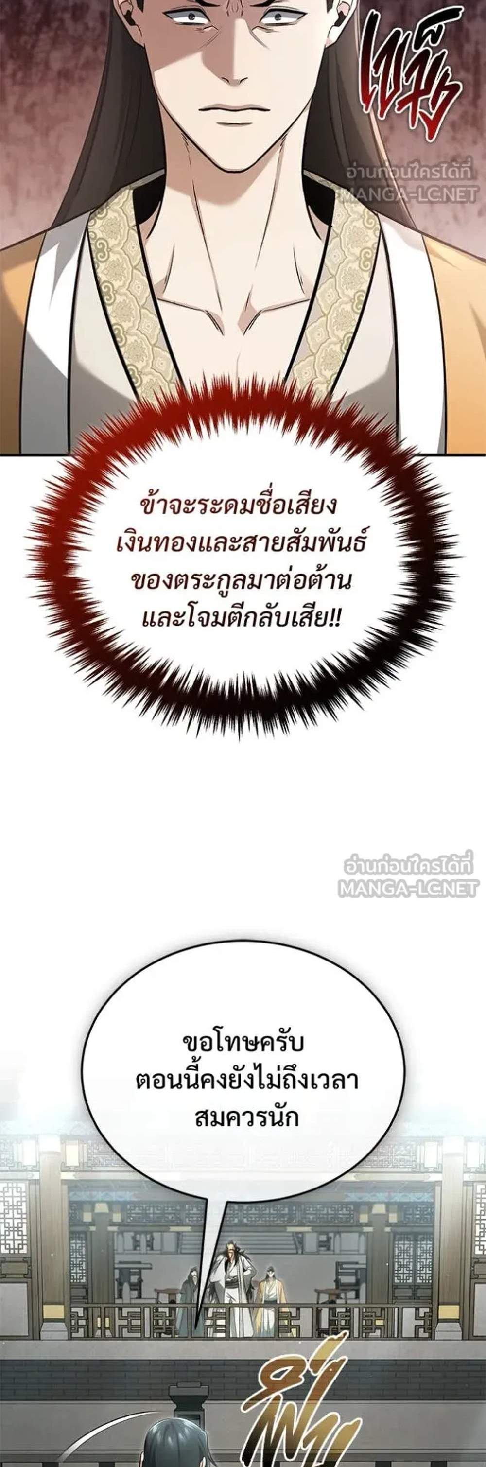 Regressor’s Life After Retirement แปลไทย