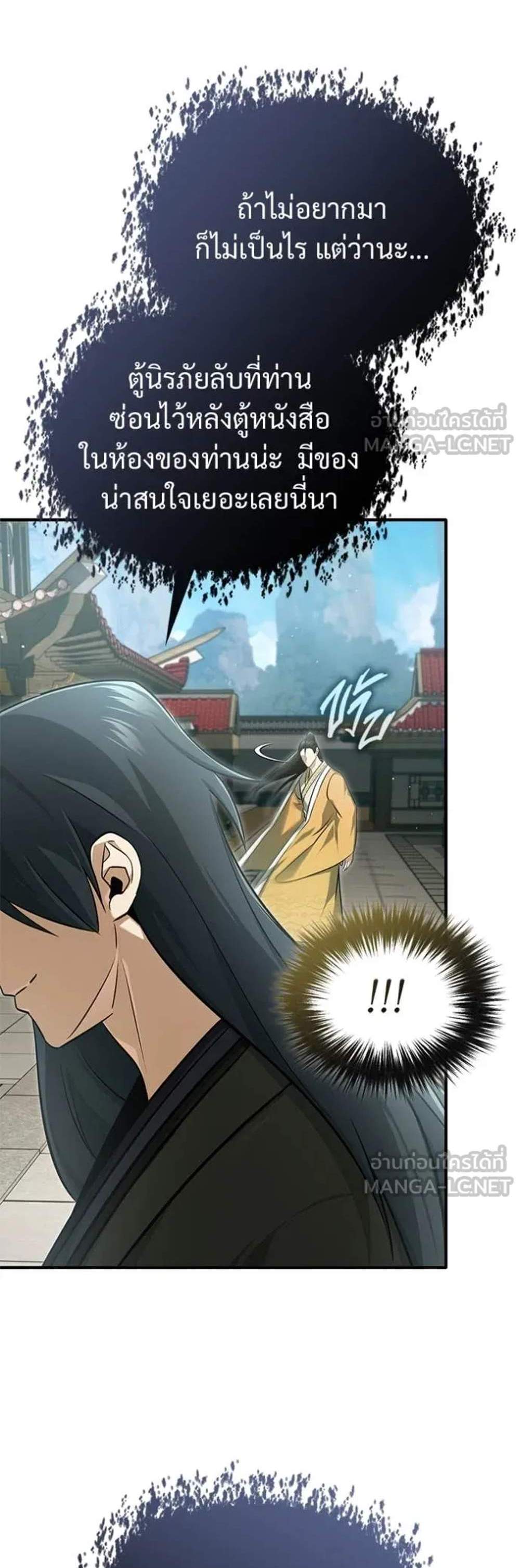 Regressor’s Life After Retirement แปลไทย