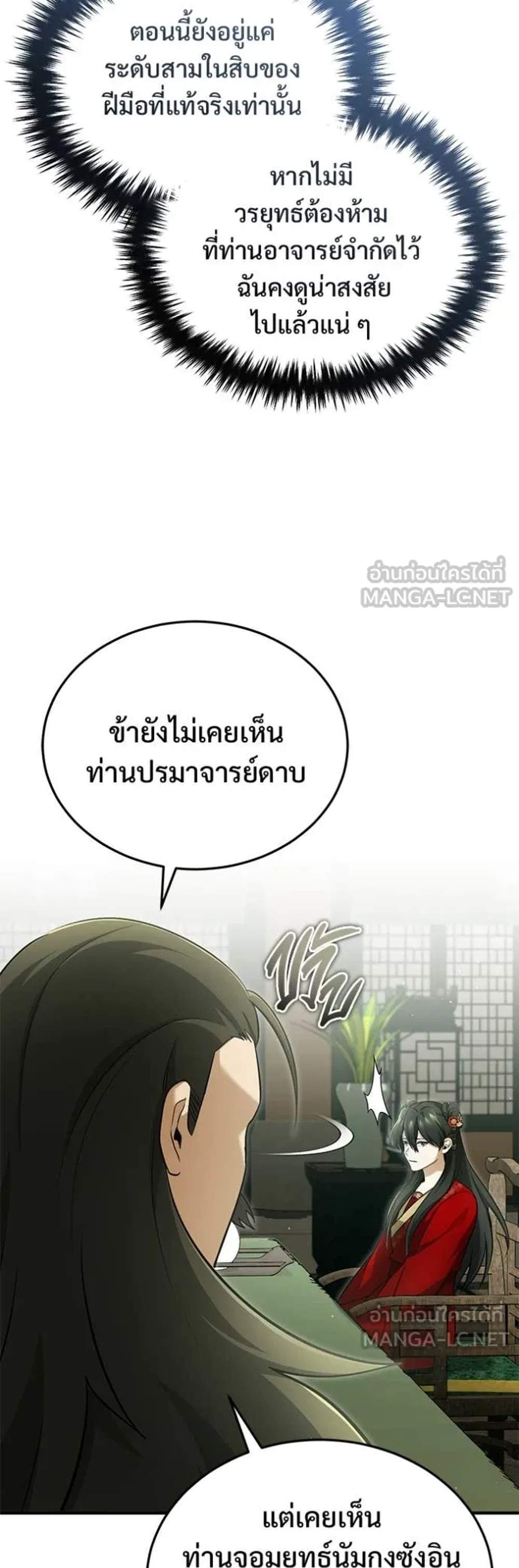 Regressor’s Life After Retirement แปลไทย