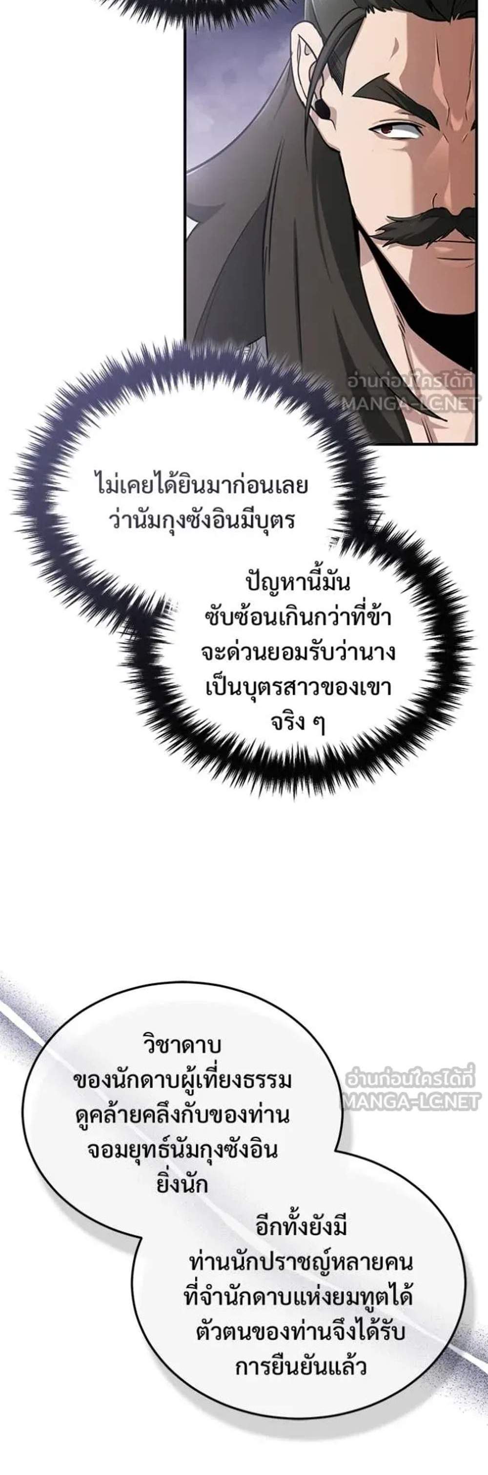 Regressor’s Life After Retirement แปลไทย