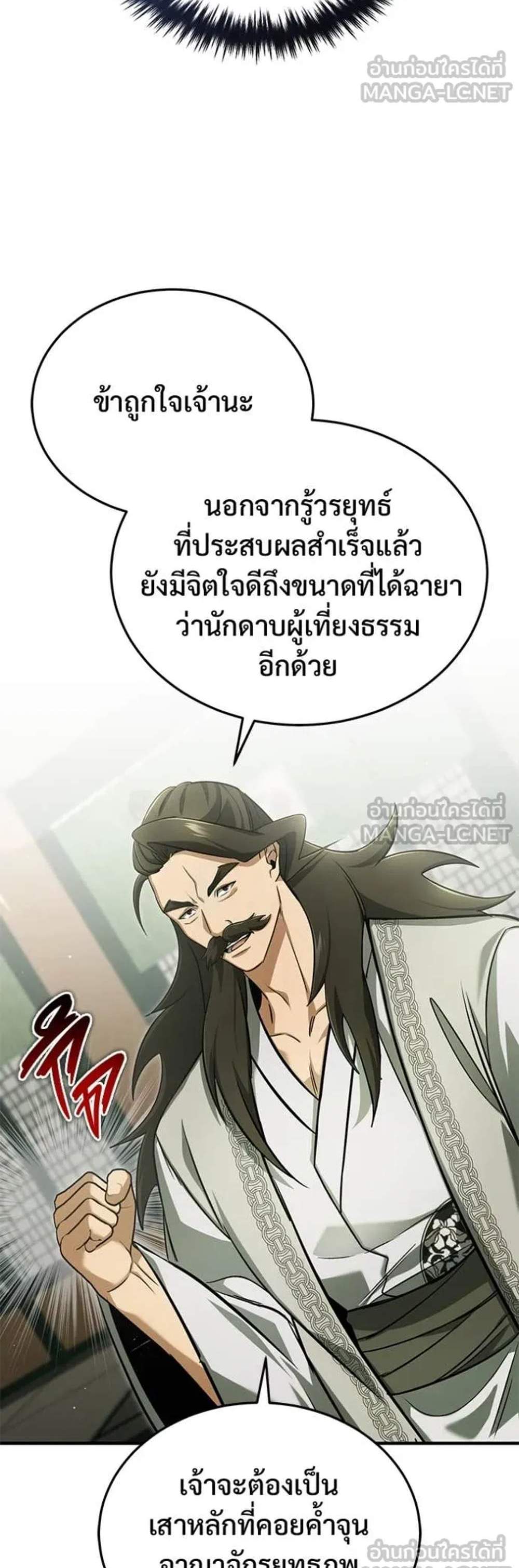 Regressor’s Life After Retirement แปลไทย