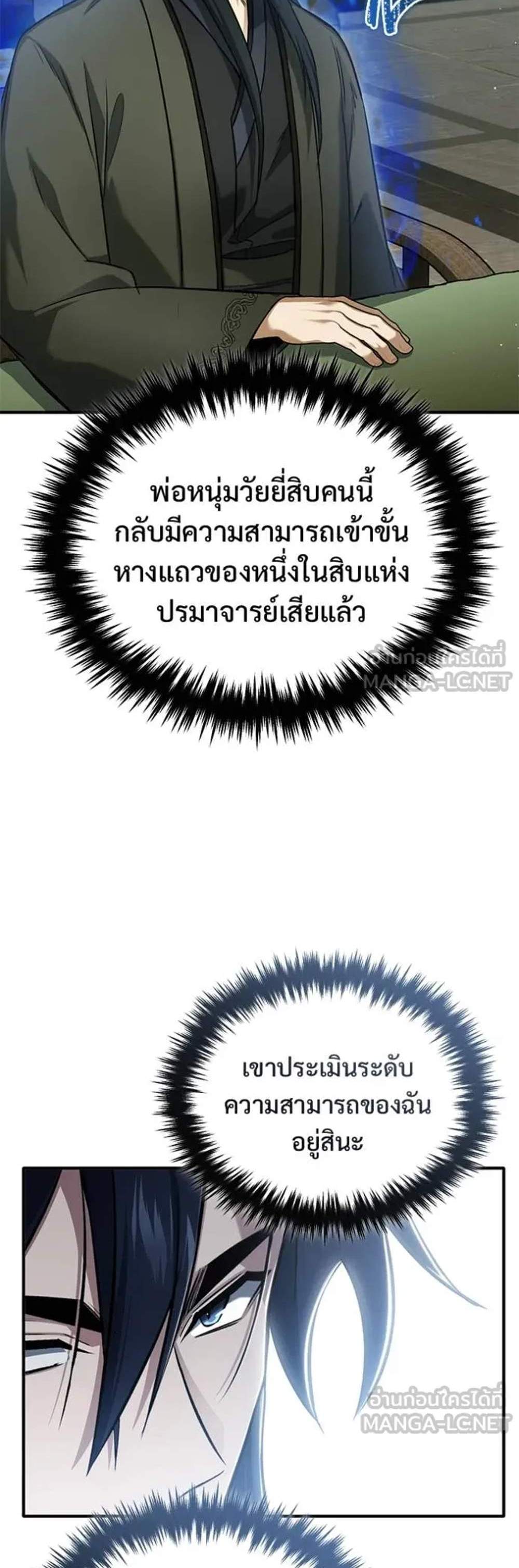 Regressor’s Life After Retirement แปลไทย