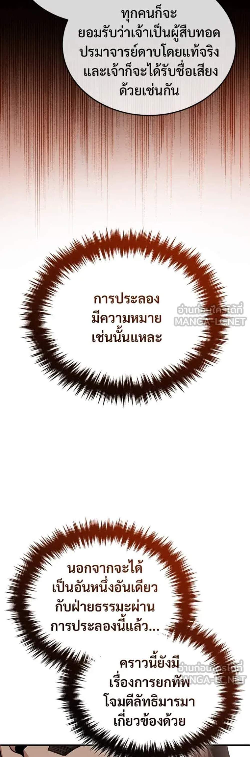 Regressor’s Life After Retirement แปลไทย