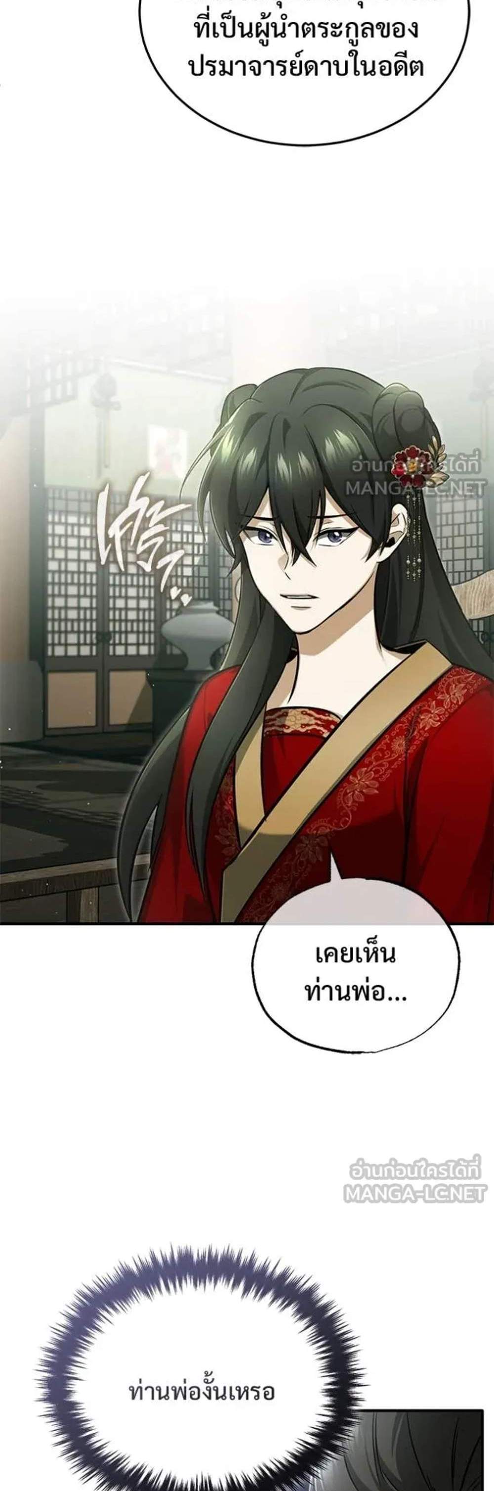 Regressor’s Life After Retirement แปลไทย