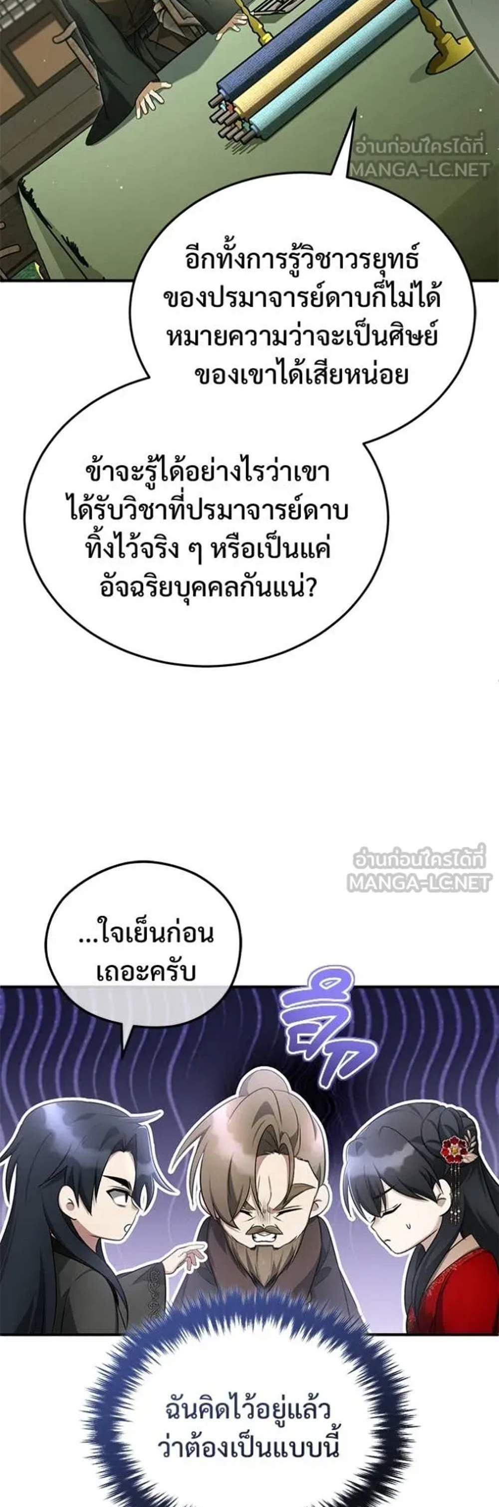 Regressor’s Life After Retirement แปลไทย
