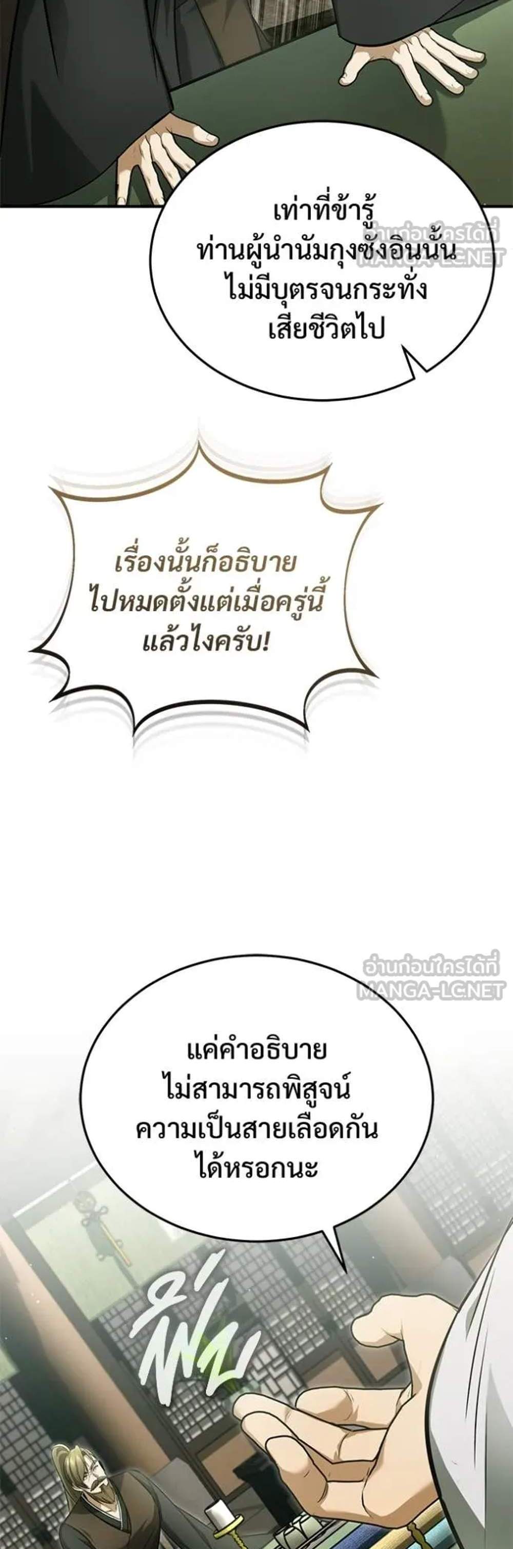 Regressor’s Life After Retirement แปลไทย