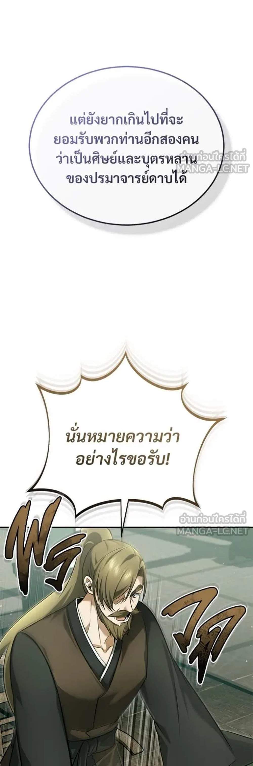 Regressor’s Life After Retirement แปลไทย