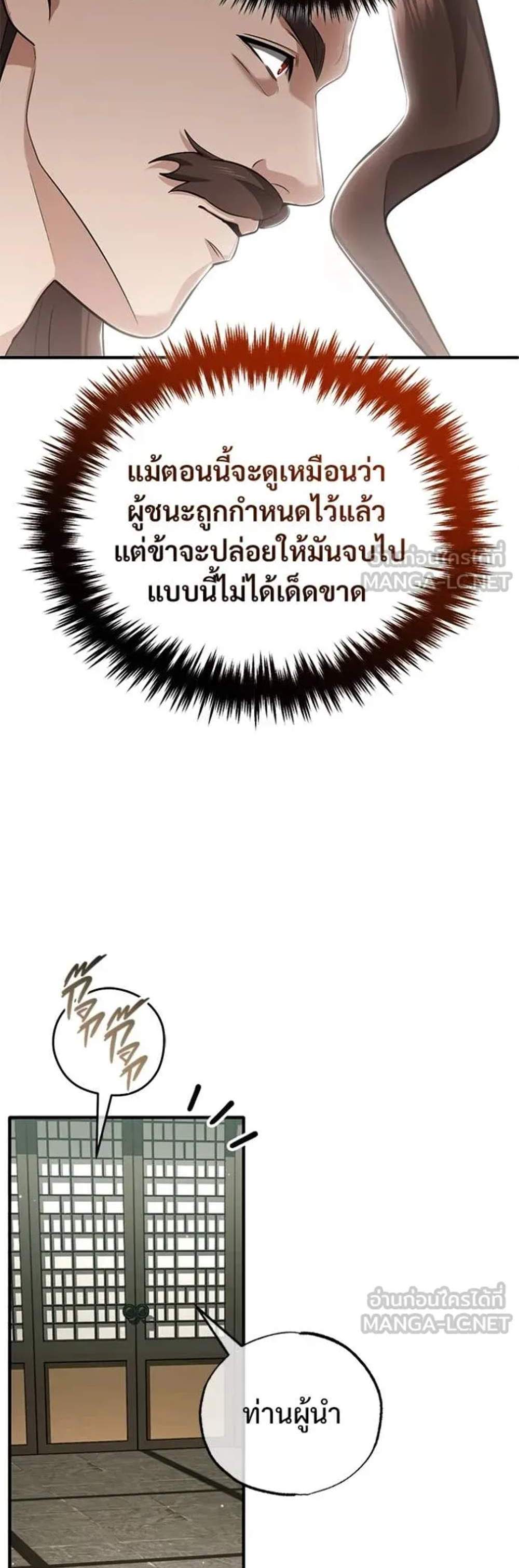 Regressor’s Life After Retirement แปลไทย
