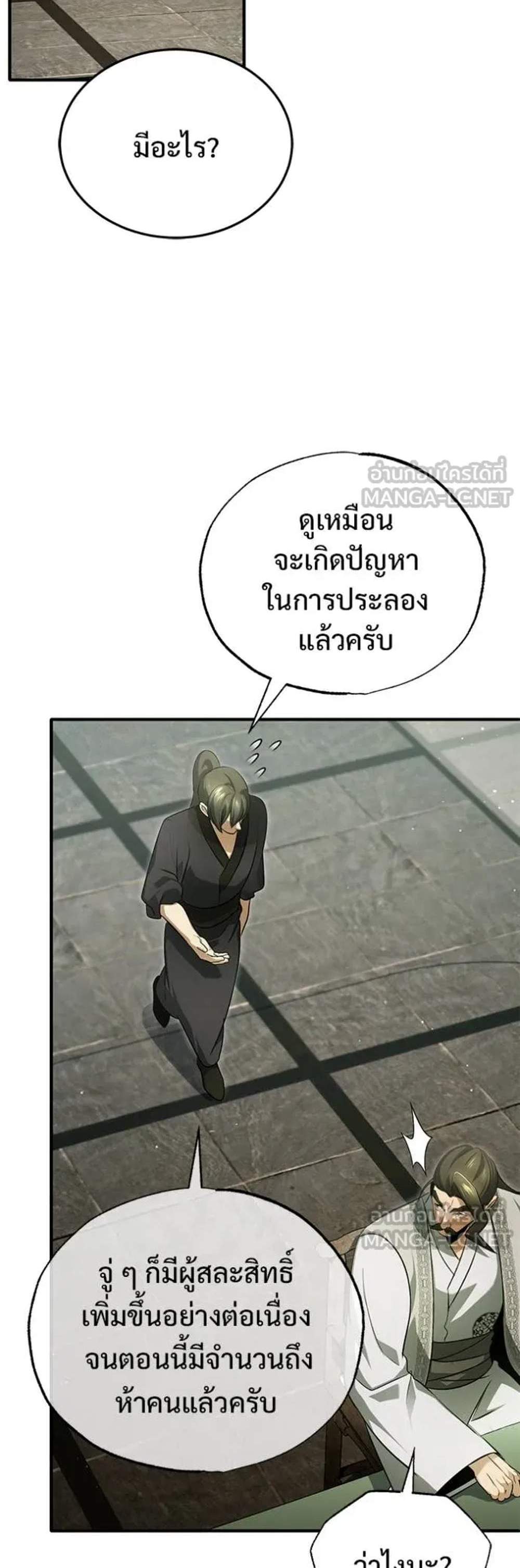 Regressor’s Life After Retirement แปลไทย
