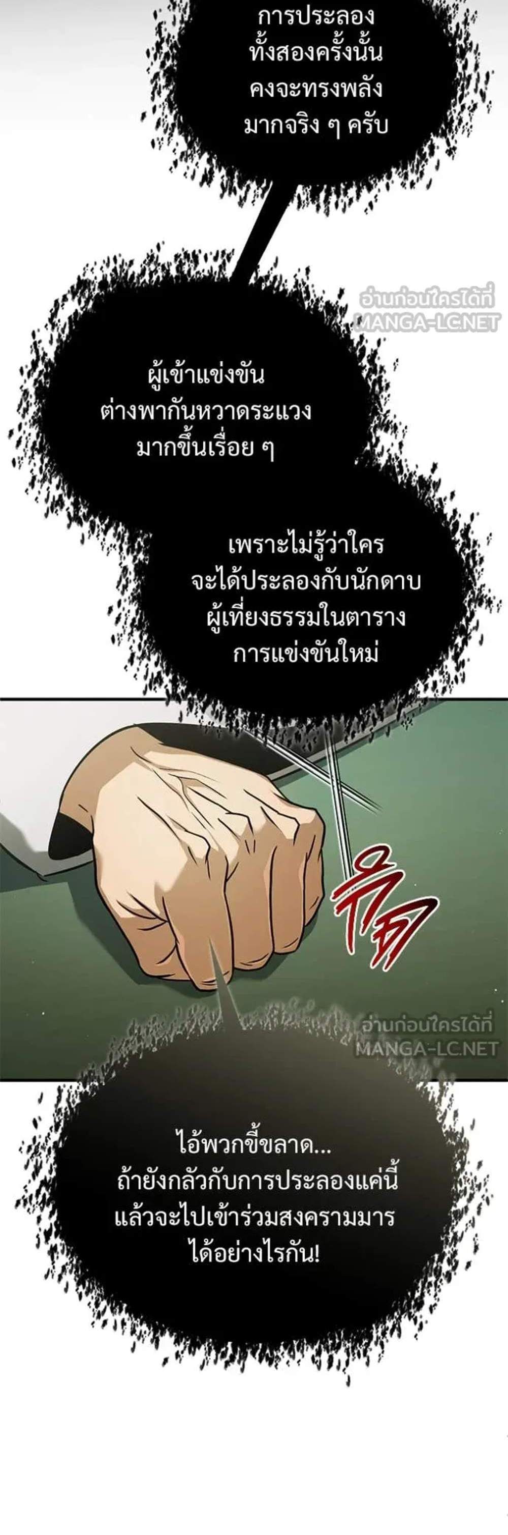 Regressor’s Life After Retirement แปลไทย