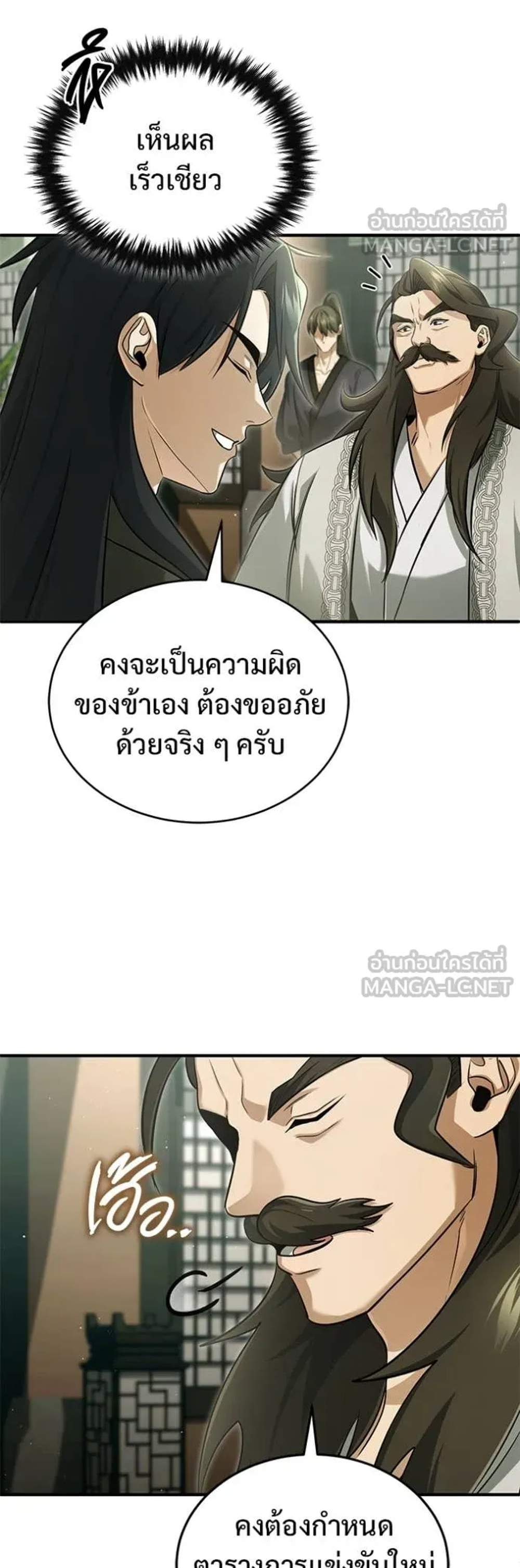 Regressor’s Life After Retirement แปลไทย