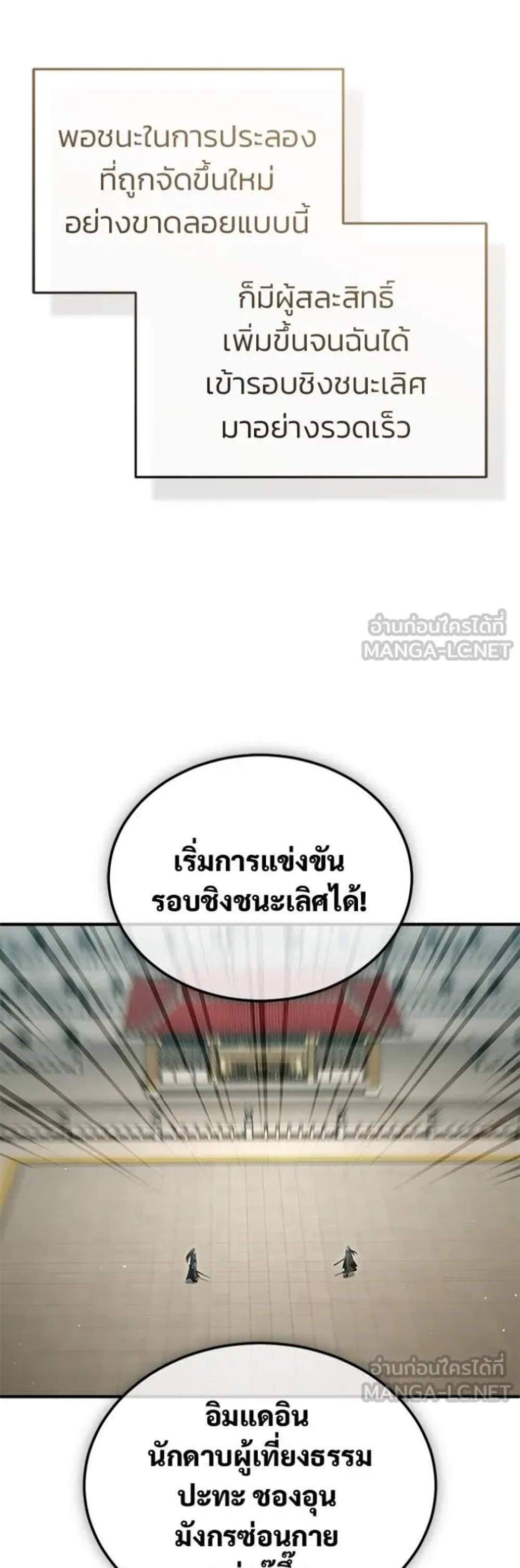 Regressor’s Life After Retirement แปลไทย