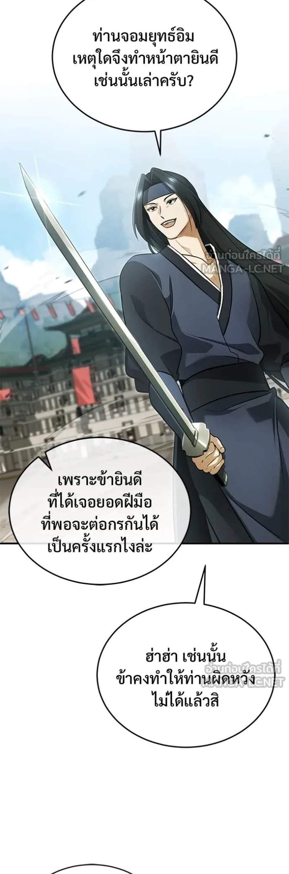 Regressor’s Life After Retirement แปลไทย