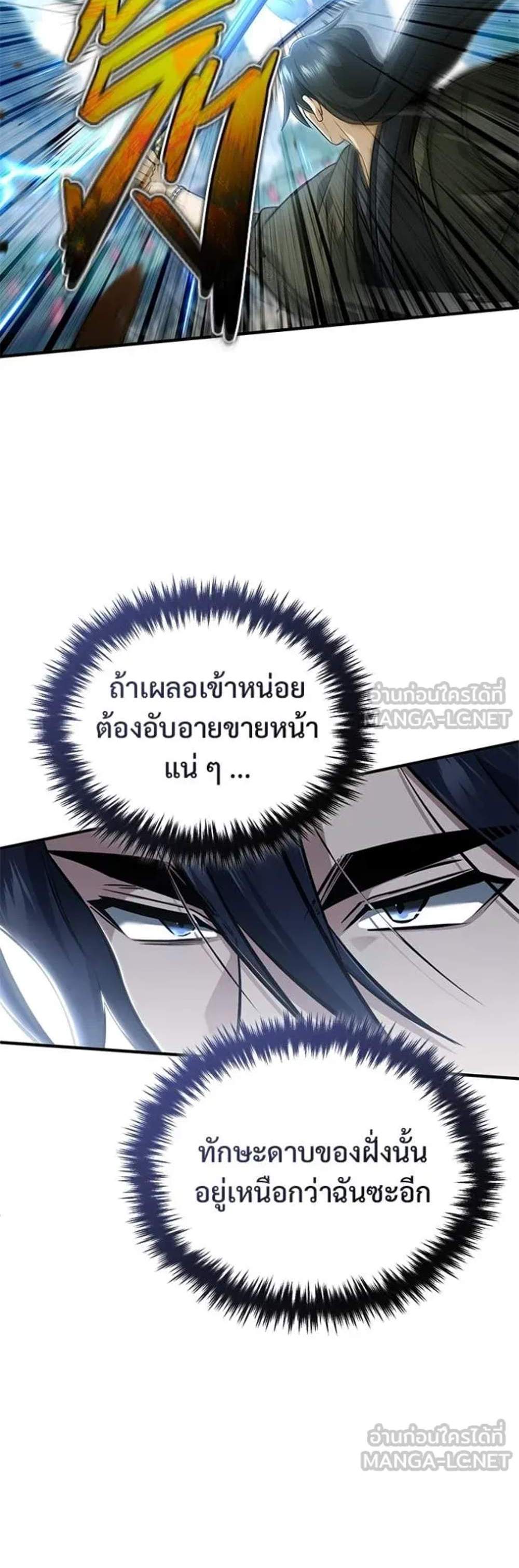 Regressor’s Life After Retirement แปลไทย