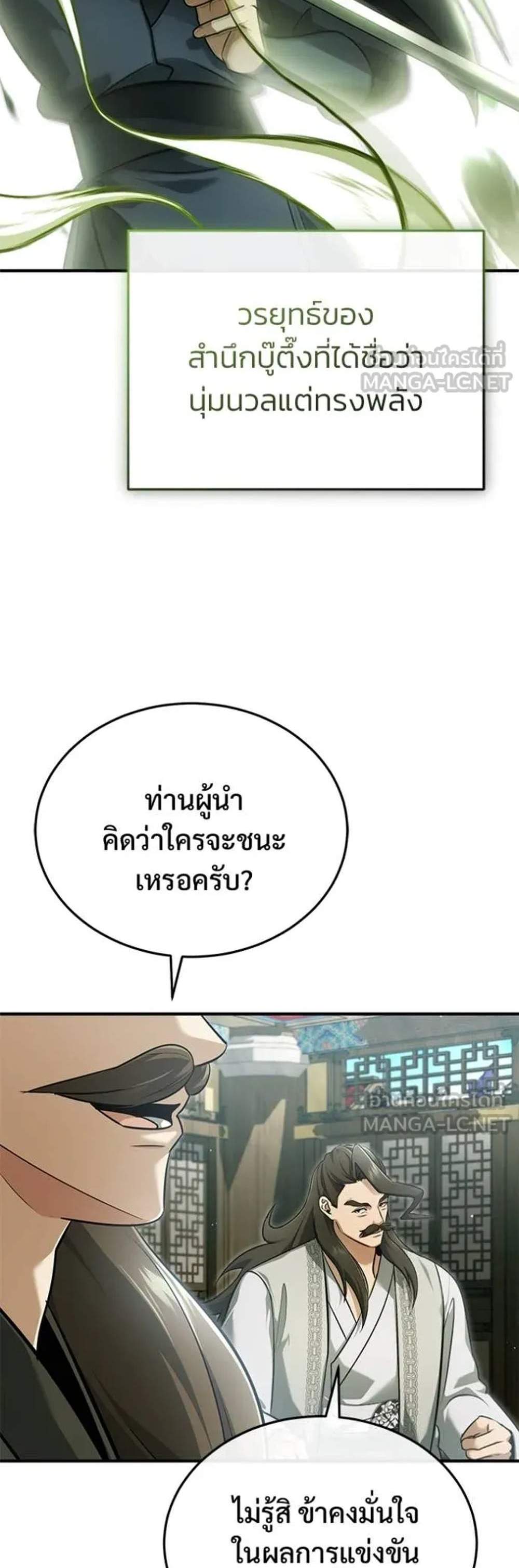 Regressor’s Life After Retirement แปลไทย