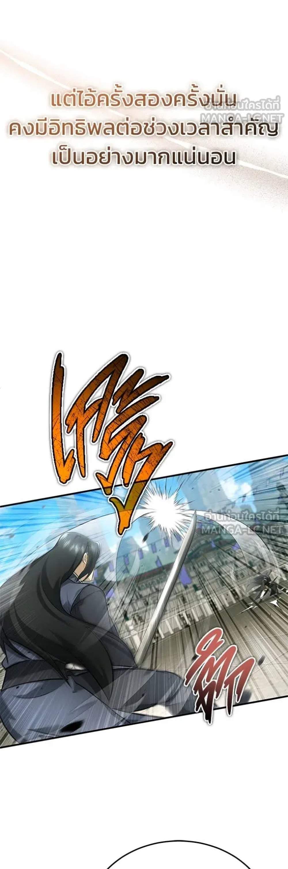 Regressor’s Life After Retirement แปลไทย