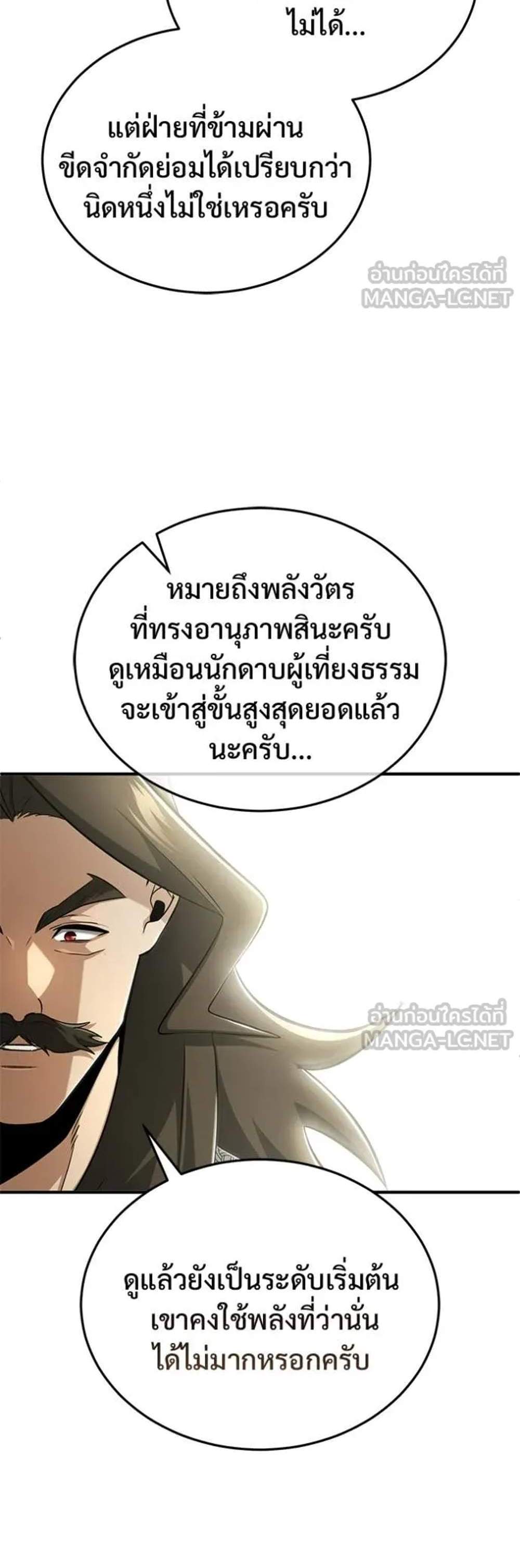 Regressor’s Life After Retirement แปลไทย