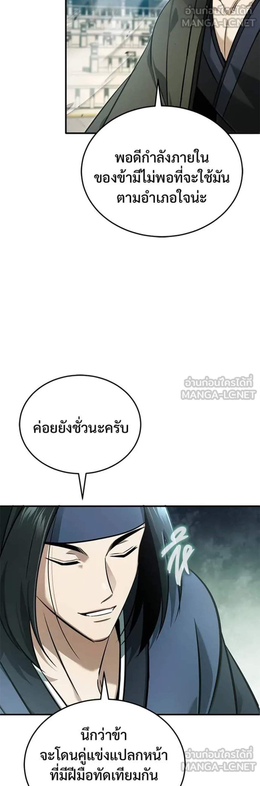 Regressor’s Life After Retirement แปลไทย