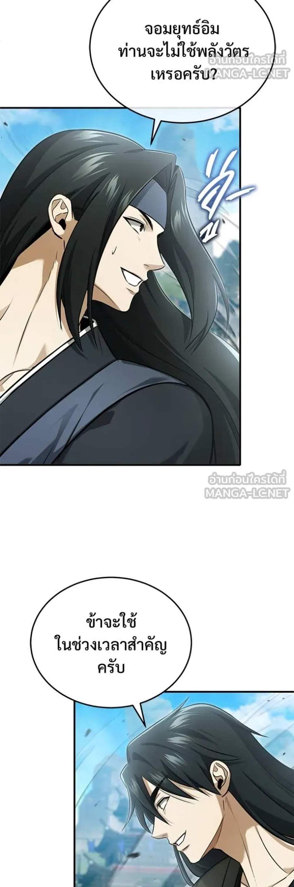 Regressor’s Life After Retirement แปลไทย