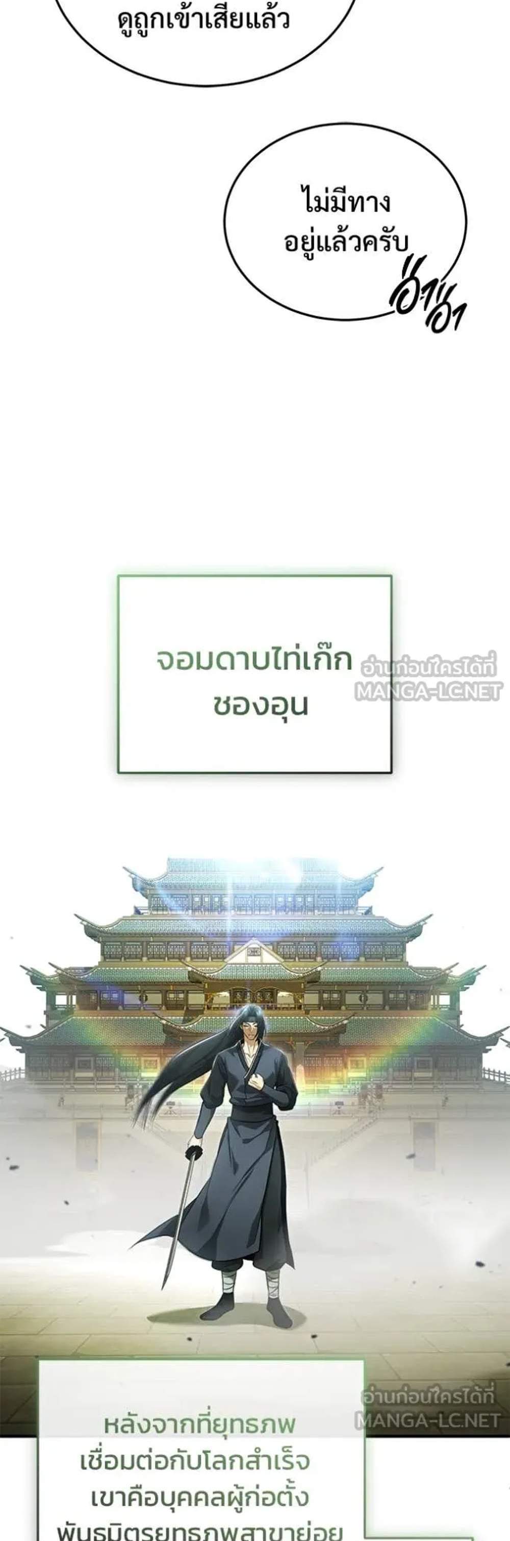 Regressor’s Life After Retirement แปลไทย