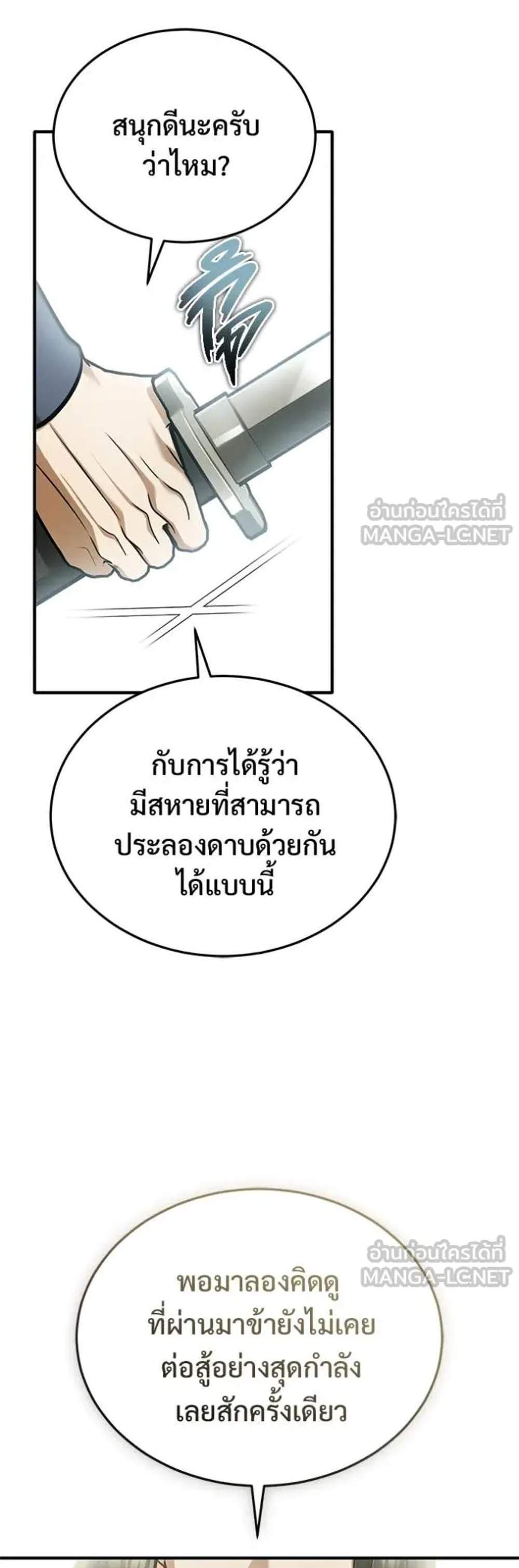 Regressor’s Life After Retirement แปลไทย