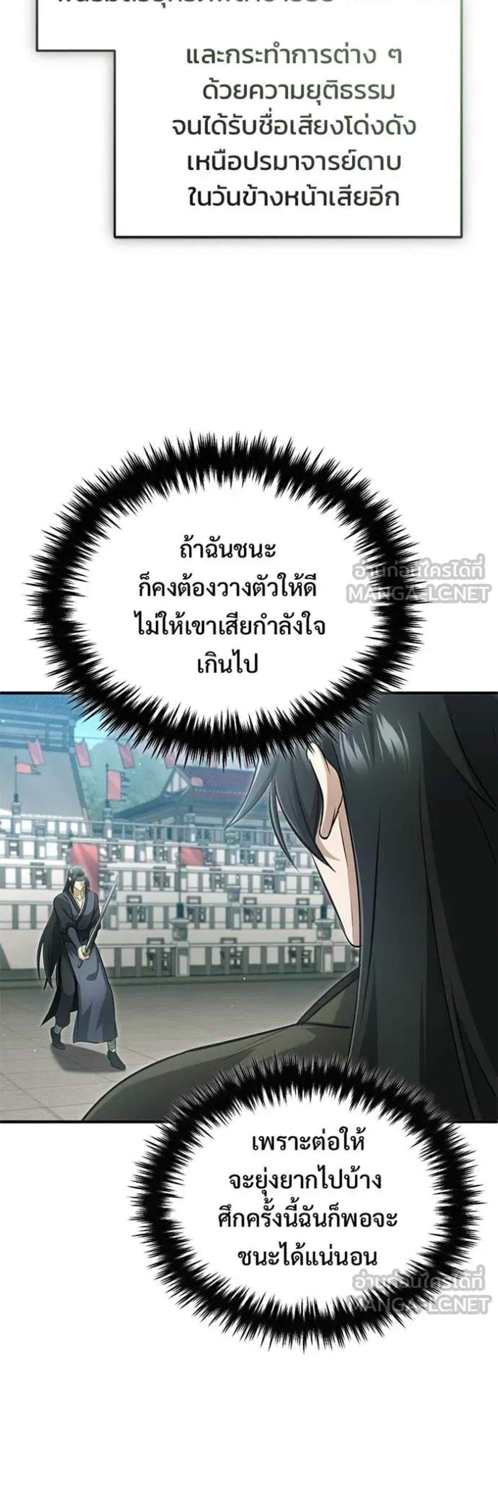 Regressor’s Life After Retirement แปลไทย