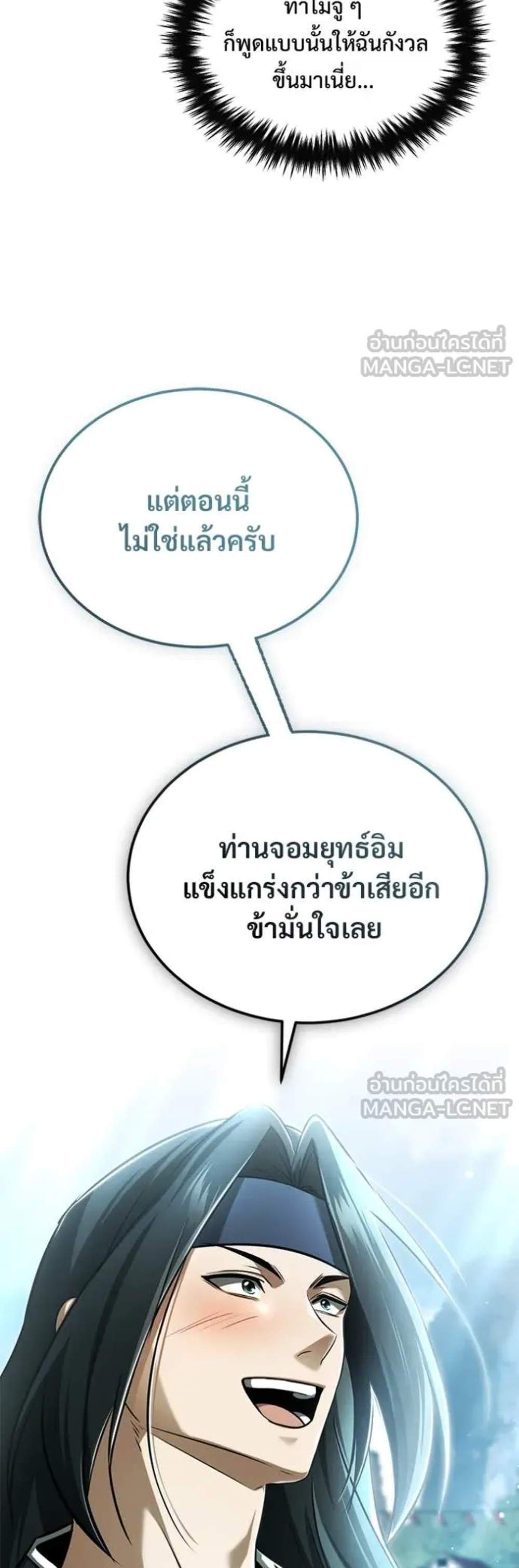 Regressor’s Life After Retirement แปลไทย