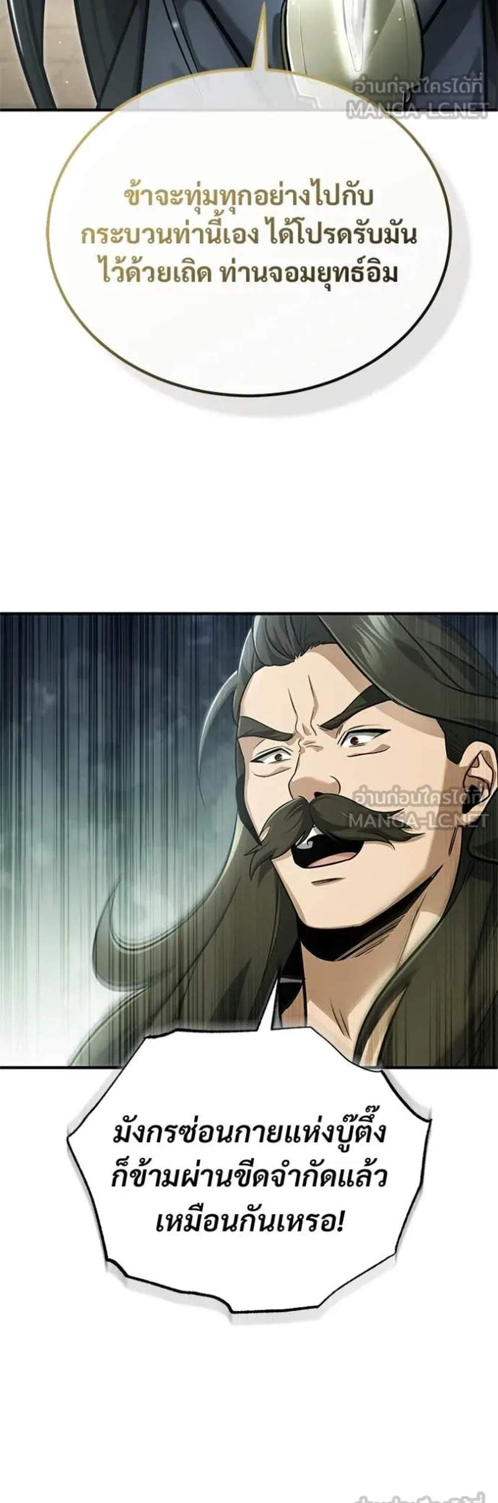 Regressor’s Life After Retirement แปลไทย