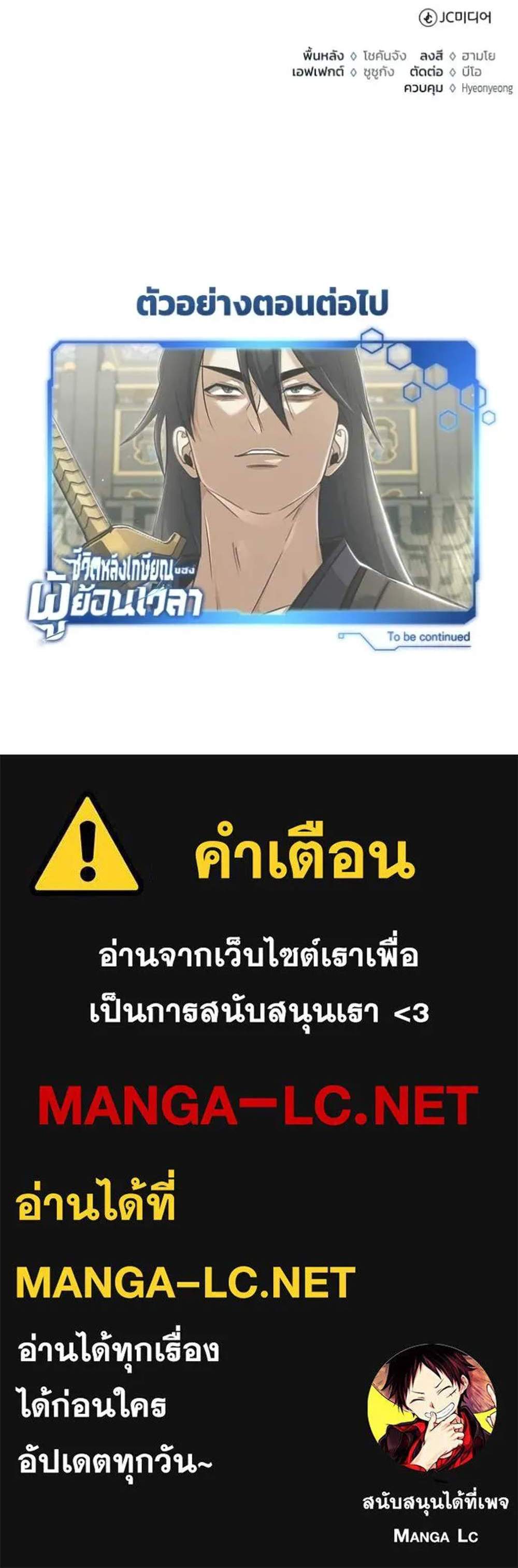 Regressor’s Life After Retirement แปลไทย