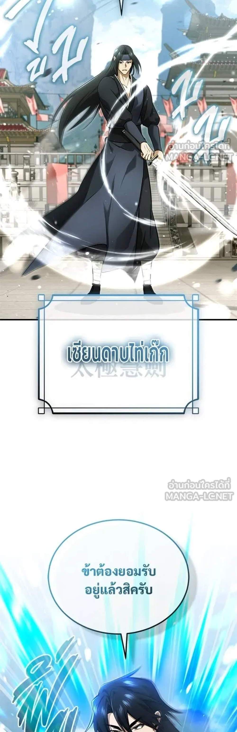 Regressor’s Life After Retirement แปลไทย