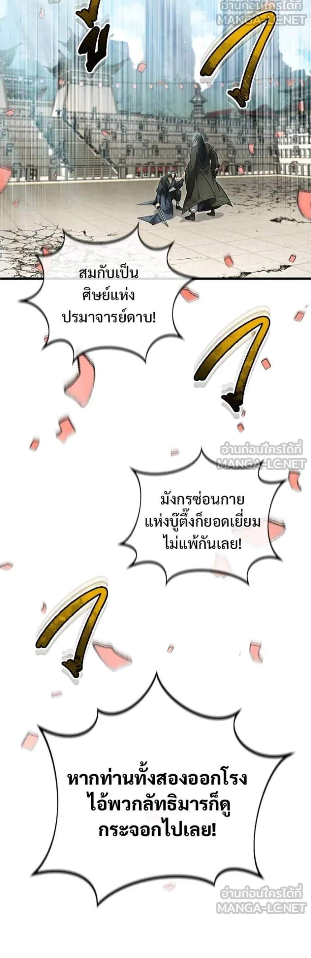 Regressor’s Life After Retirement แปลไทย